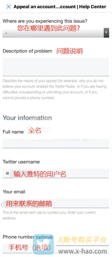 X账号被冻结申诉教程