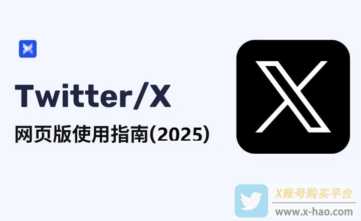 Twitter网页版登录入口（推特X官网首页网址）